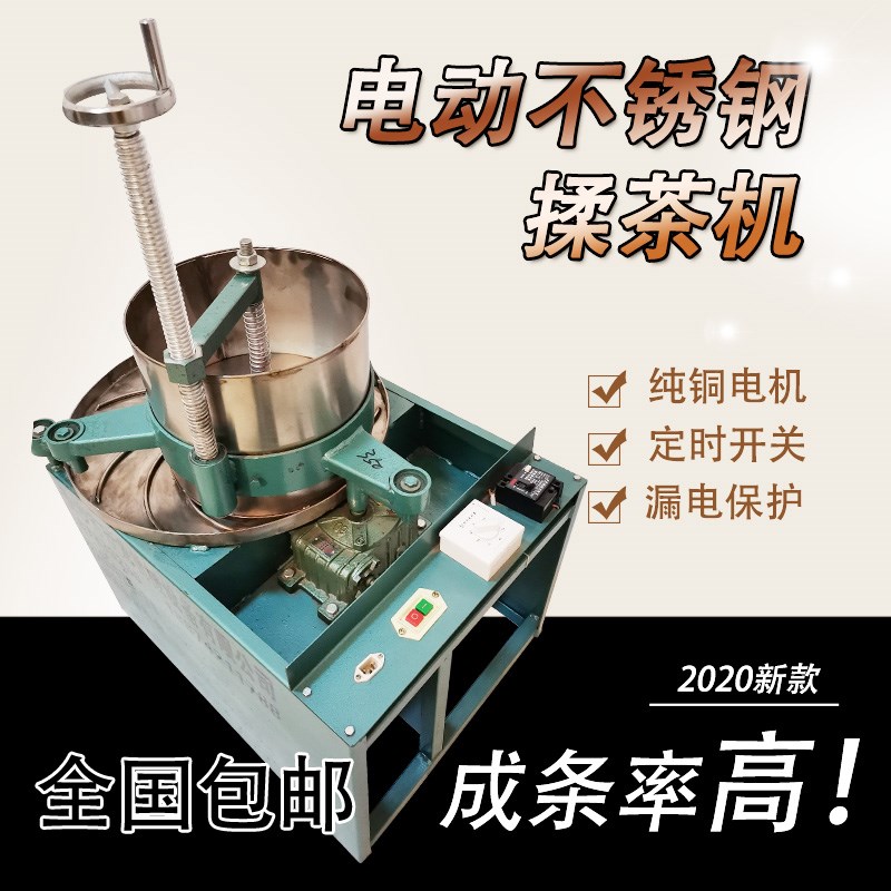 家用茶葉揉捻機(jī)中小型揉茶機(jī)全自動不銹鋼電動茶葉制作成條紅綠茶